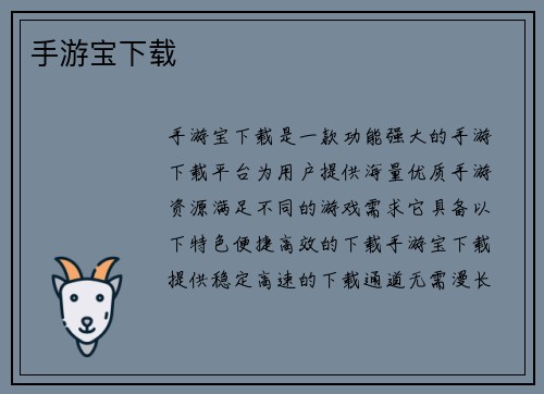手游宝下载