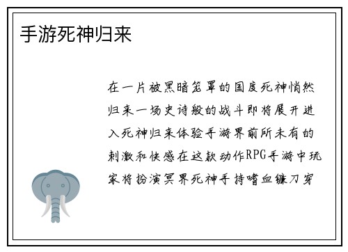手游死神归来