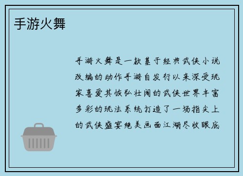 手游火舞