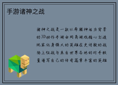 手游诸神之战