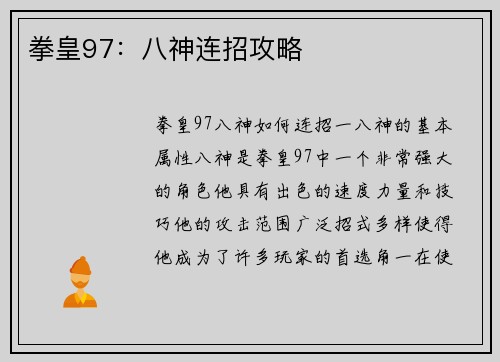 拳皇97：八神连招攻略
