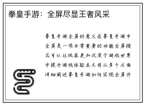 拳皇手游：全屏尽显王者风采
