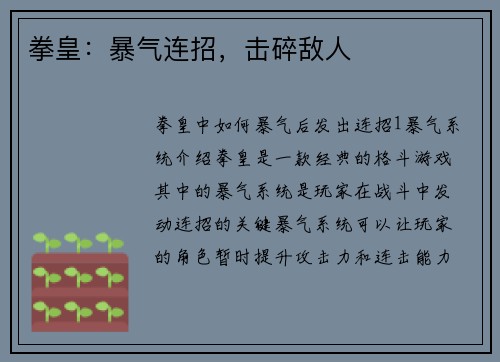 拳皇:暴气连招,击碎敌人
