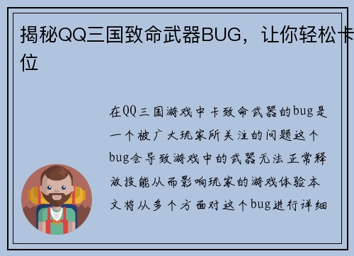 揭秘QQ三国致命武器BUG,让你轻松卡位
