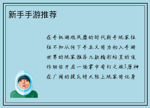 新手手游推荐