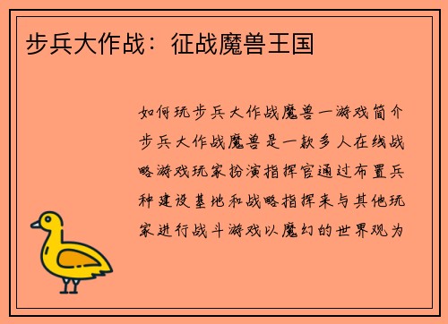 步兵大作战：征战魔兽王国