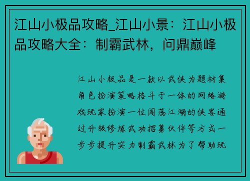 江山小极品攻略_江山小景：江山小极品攻略大全：制霸武林，问鼎巅峰