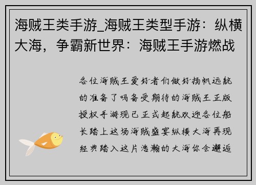 海贼王类手游_海贼王类型手游：纵横大海，争霸新世界：海贼王手游燃战起航