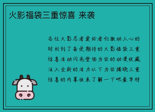火影福袋三重惊喜 来袭