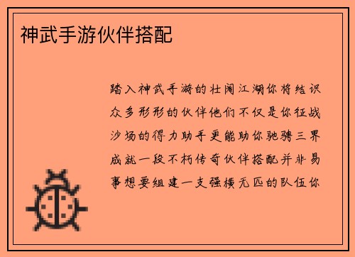 神武手游伙伴搭配