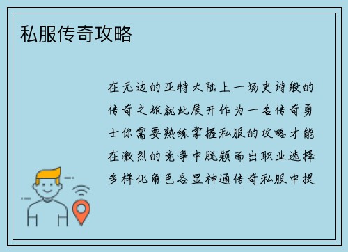 私服传奇攻略