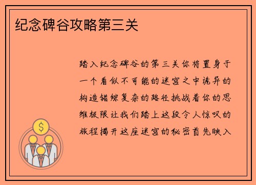 纪念碑谷攻略第三关