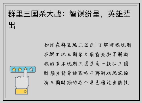 群里三国杀大战：智谋纷呈，英雄辈出