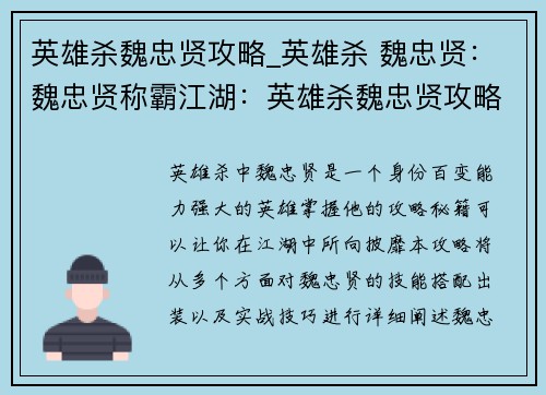 英雄杀魏忠贤攻略_英雄杀 魏忠贤：魏忠贤称霸江湖：英雄杀魏忠贤攻略秘籍