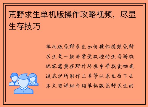 荒野求生单机版操作攻略视频，尽显生存技巧