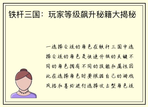 铁杆三国：玩家等级飙升秘籍大揭秘