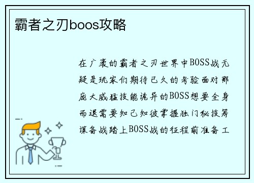 霸者之刃boos攻略